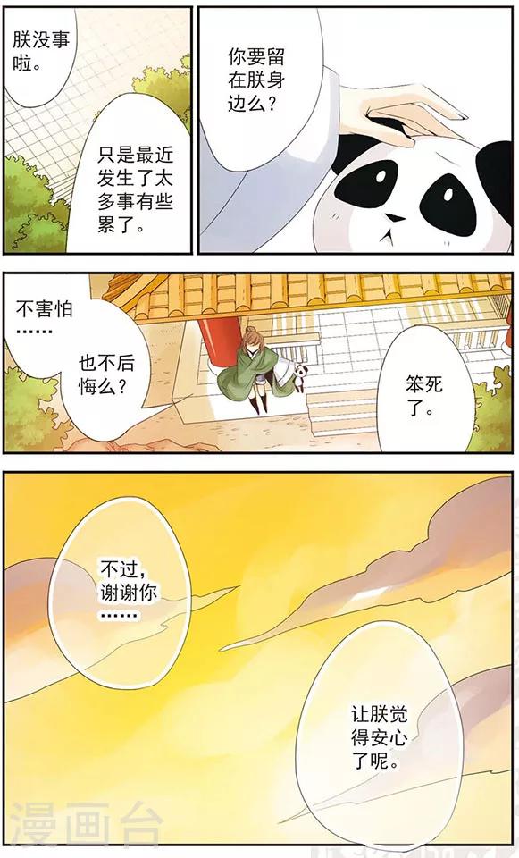 【刺客列传】漫画-（第50话 陪着朕）章节漫画下拉式图片-12.jpg