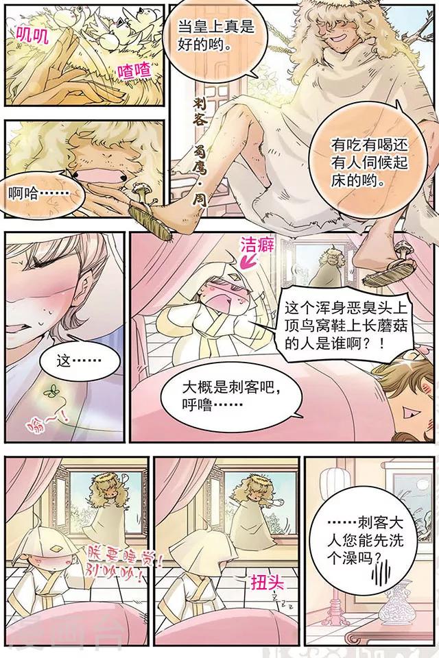 【刺客列传】漫画-（第6话 蛋是怎样炼成的）章节漫画下拉式图片-4.jpg