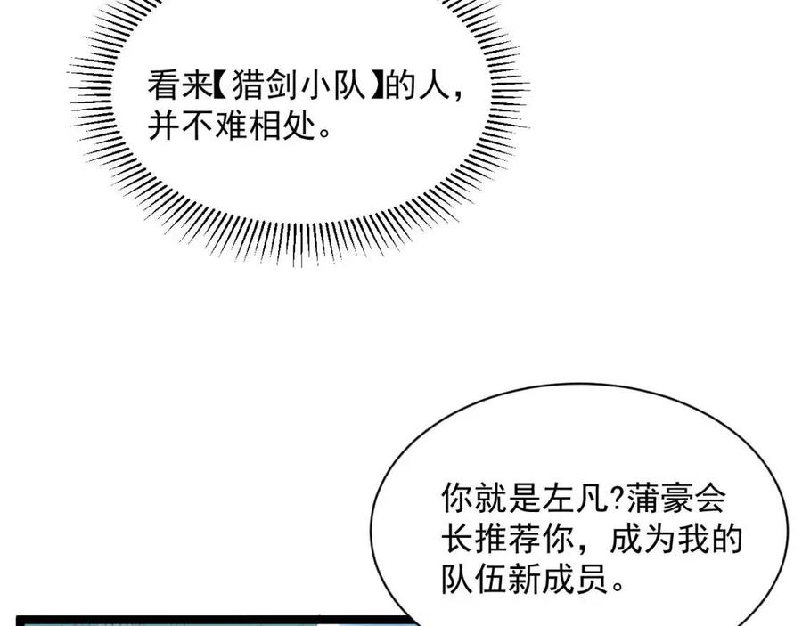 【从末世崛起】漫画-（第038话 准战将小队！）章节漫画下拉式图片-28.jpg