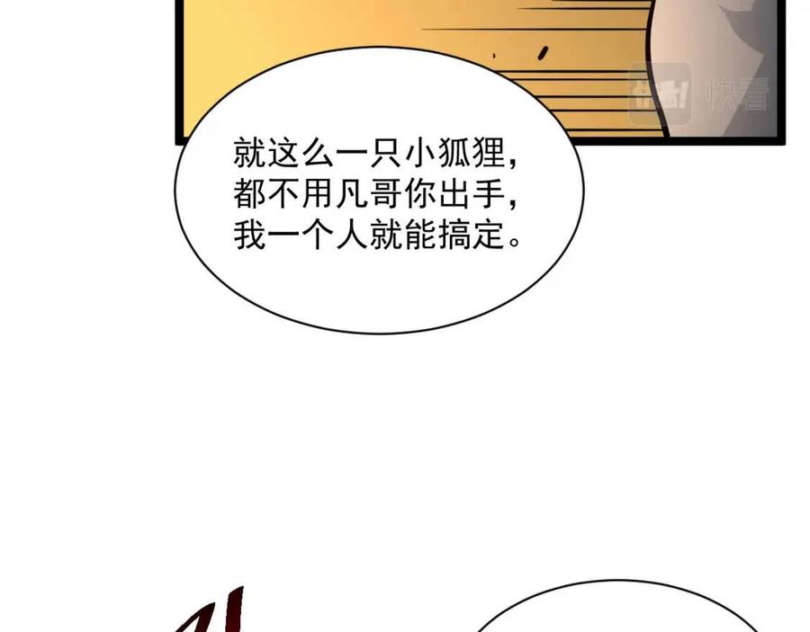 【从末世崛起】漫画-（第038话 准战将小队！）章节漫画下拉式图片-97.jpg