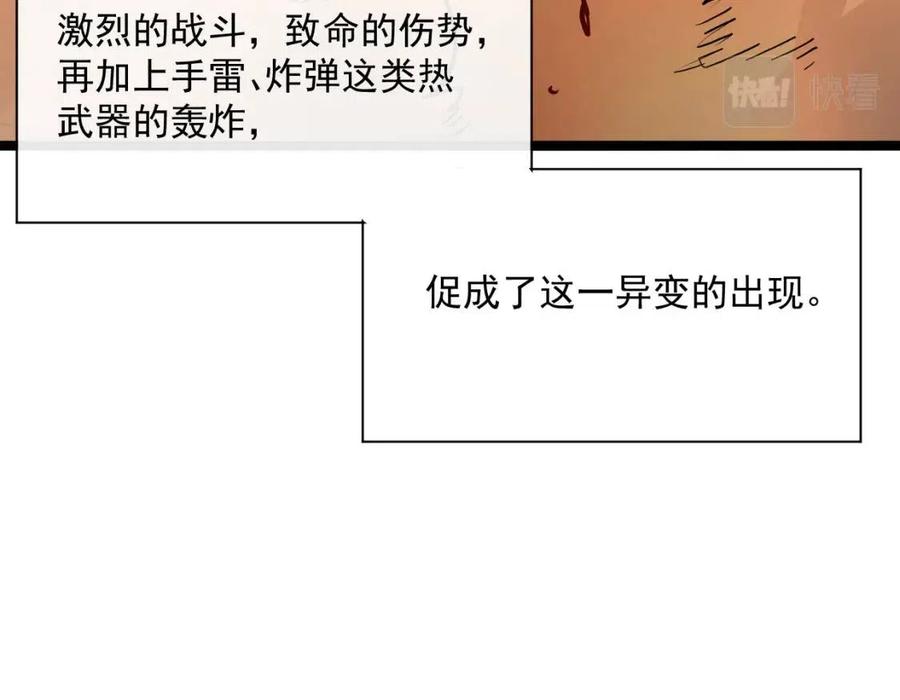 【从末世崛起】漫画-（第040话 变故连生）章节漫画下拉式图片-104.jpg