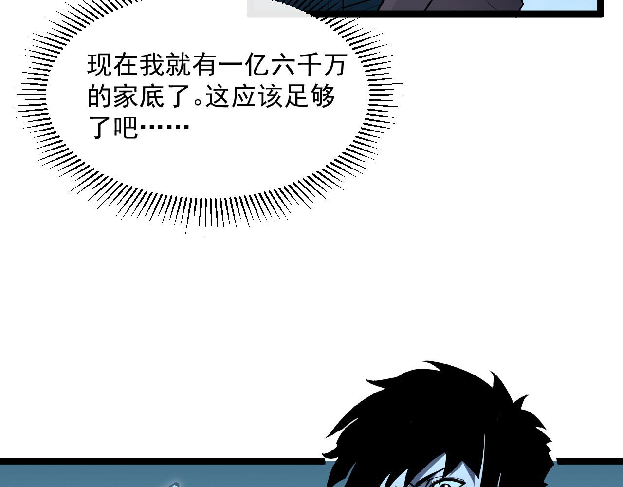 【从末世崛起】漫画-（第049话 大出血的左凡）章节漫画下拉式图片-104.jpg