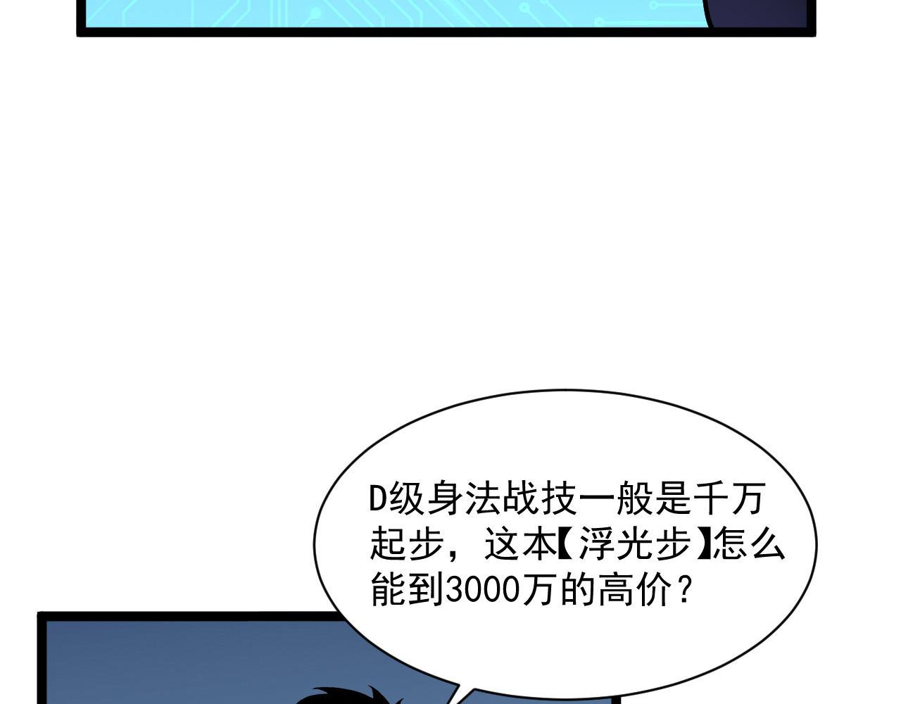 【从末世崛起】漫画-（第051话 战神技残篇）章节漫画下拉式图片-18.jpg