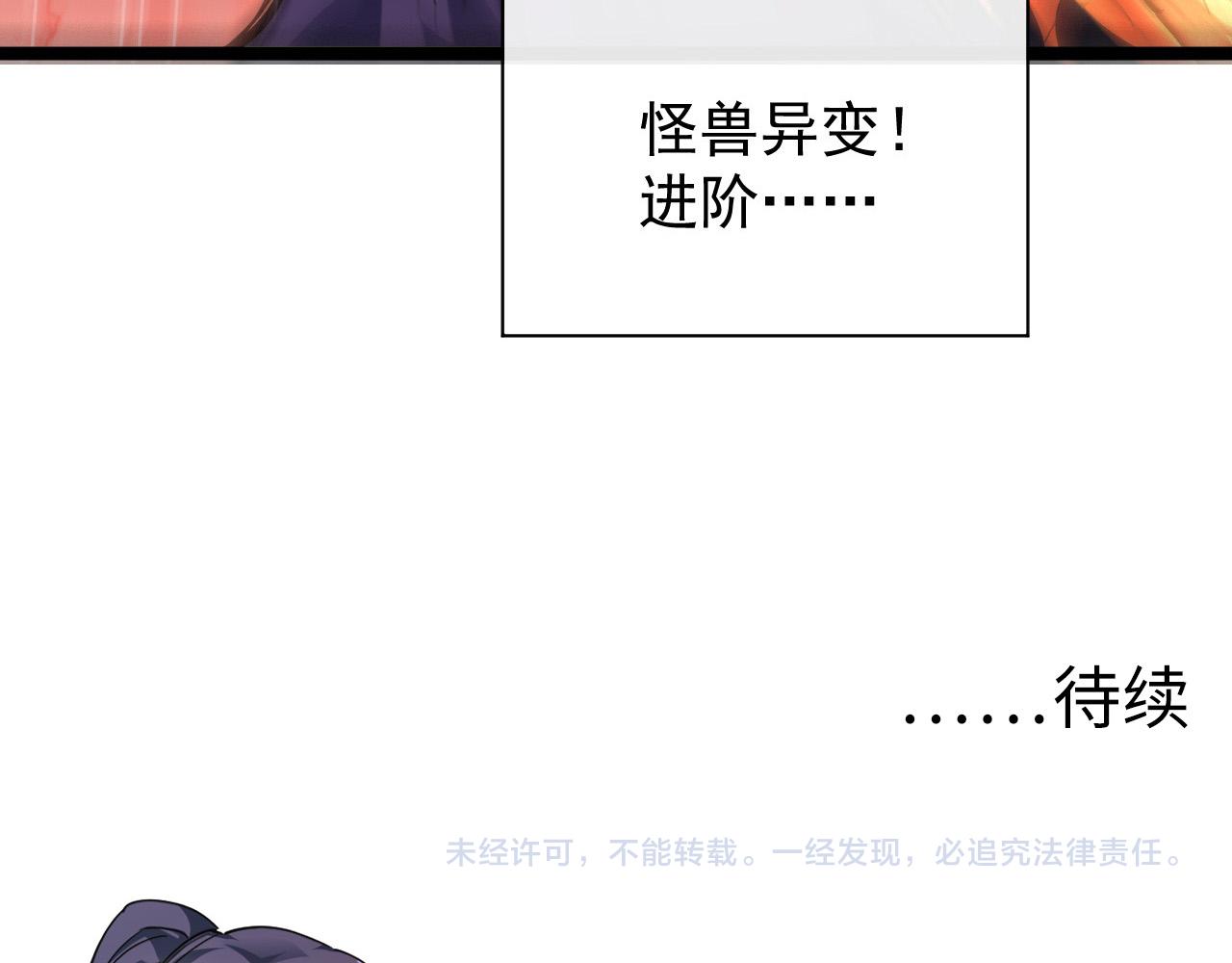 【从末世崛起】漫画-（088 西渊魔井）章节漫画下拉式图片-104.jpg