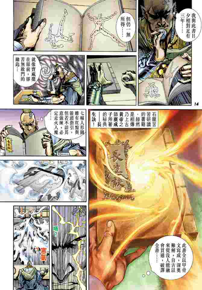【大唐双龙传】漫画-（第1话）章节漫画下拉式图片-10.jpg