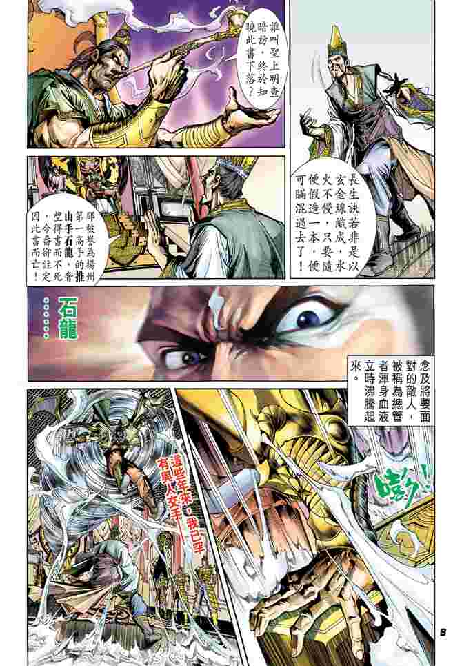 【大唐双龙传】漫画-（第1话）章节漫画下拉式图片-4.jpg
