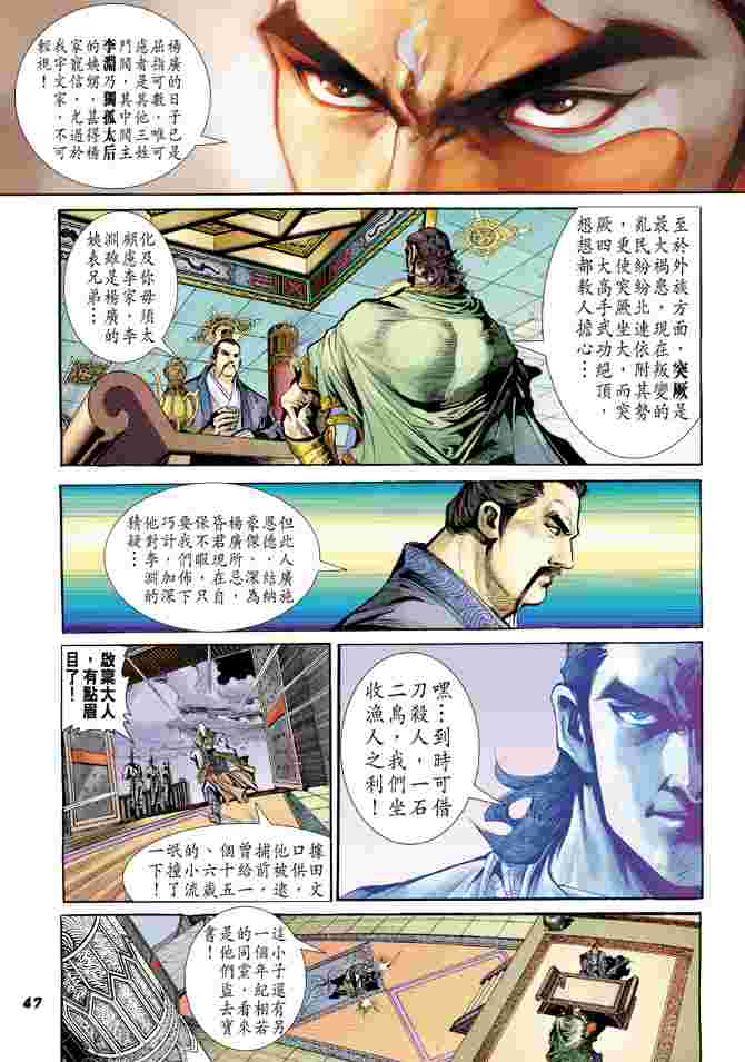 【大唐双龙传】漫画-（第1话）章节漫画下拉式图片-41.jpg