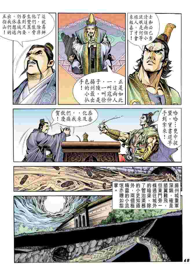 【大唐双龙传】漫画-（第1话）章节漫画下拉式图片-42.jpg