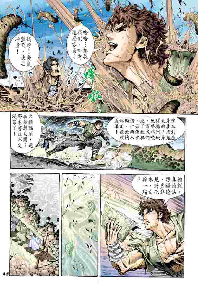 【大唐双龙传】漫画-（第1话）章节漫画下拉式图片-43.jpg