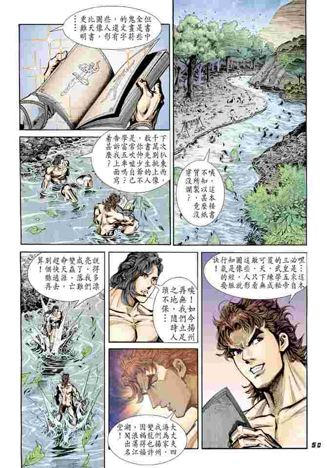 【大唐双龙传】漫画-（第1话）章节漫画下拉式图片-44.jpg