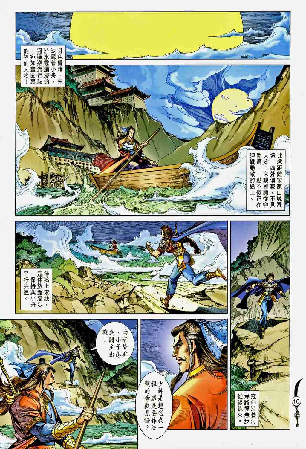 【大唐双龙传】漫画-（第200话）章节漫画下拉式图片-10.jpg