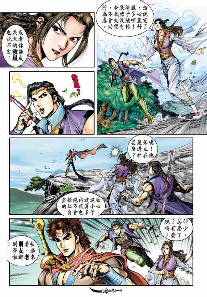 【大唐双龙传】漫画-（第24话）章节漫画下拉式图片-29.jpg