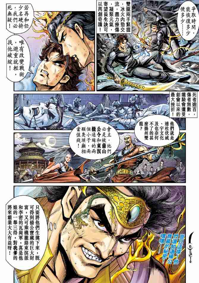 【大唐双龙传】漫画-（第24话）章节漫画下拉式图片-6.jpg