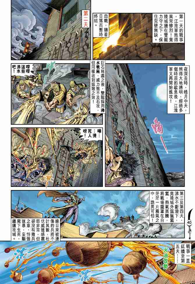 【大唐双龙传】漫画-（第30话）章节漫画下拉式图片-4.jpg
