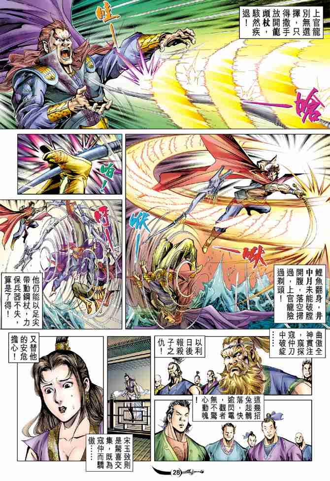 【大唐双龙传】漫画-（第36话）章节漫画下拉式图片-28.jpg