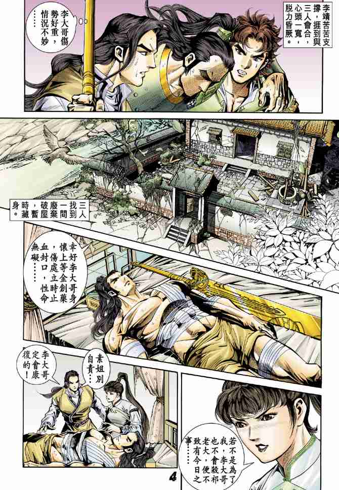 【大唐双龙传】漫画-（第6话）章节漫画下拉式图片-4.jpg