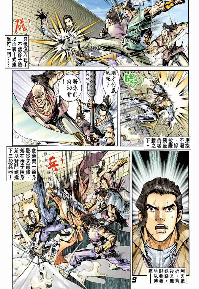 【大唐双龙传】漫画-（第6话）章节漫画下拉式图片-9.jpg