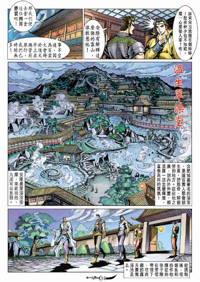 【大唐双龙传】漫画-（第69话）章节漫画下拉式图片-30.jpg