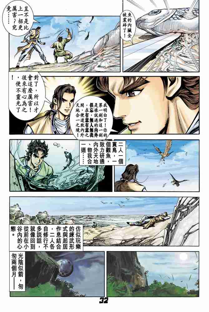 【大唐双龙传】漫画-（第8话）章节漫画下拉式图片-30.jpg