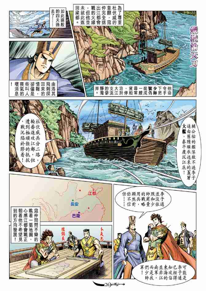 【大唐双龙传】漫画-（第76话）章节漫画下拉式图片-25.jpg