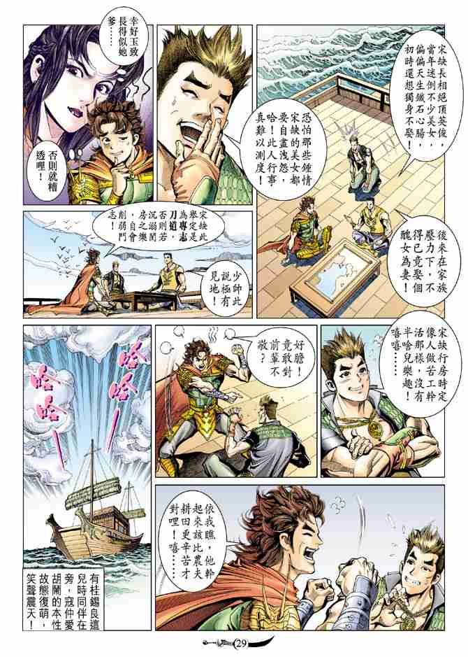 【大唐双龙传】漫画-（第76话）章节漫画下拉式图片-28.jpg