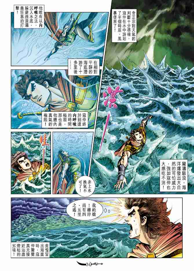 【大唐双龙传】漫画-（第80话）章节漫画下拉式图片-31.jpg