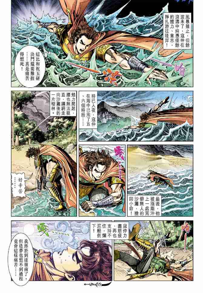 【大唐双龙传】漫画-（第80话）章节漫画下拉式图片-32.jpg
