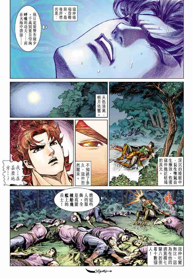 【大唐双龙传】漫画-（第80话）章节漫画下拉式图片-33.jpg
