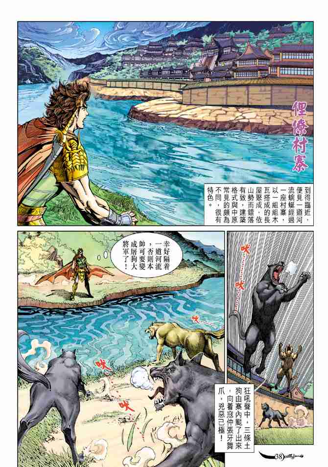 【大唐双龙传】漫画-（第80话）章节漫画下拉式图片-35.jpg