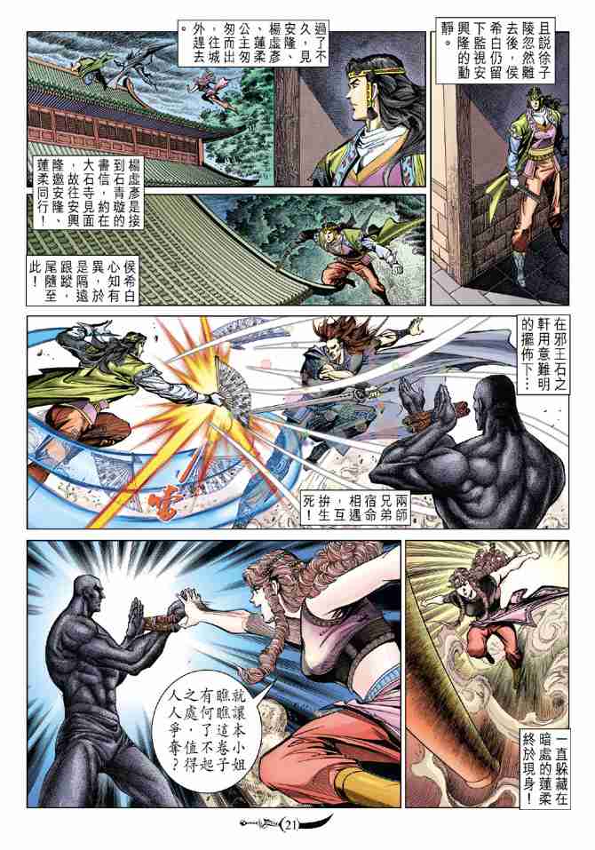 【大唐双龙传】漫画-（第82话）章节漫画下拉式图片-21.jpg