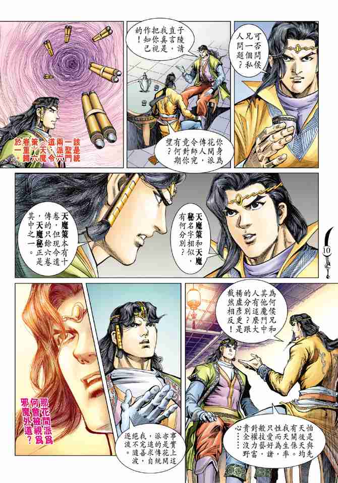 【大唐双龙传】漫画-（第90话）章节漫画下拉式图片-10.jpg