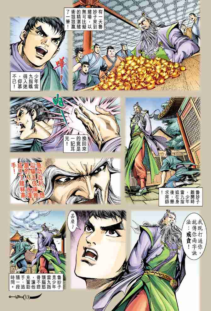 【大唐双龙传】漫画-（第90话）章节漫画下拉式图片-33.jpg