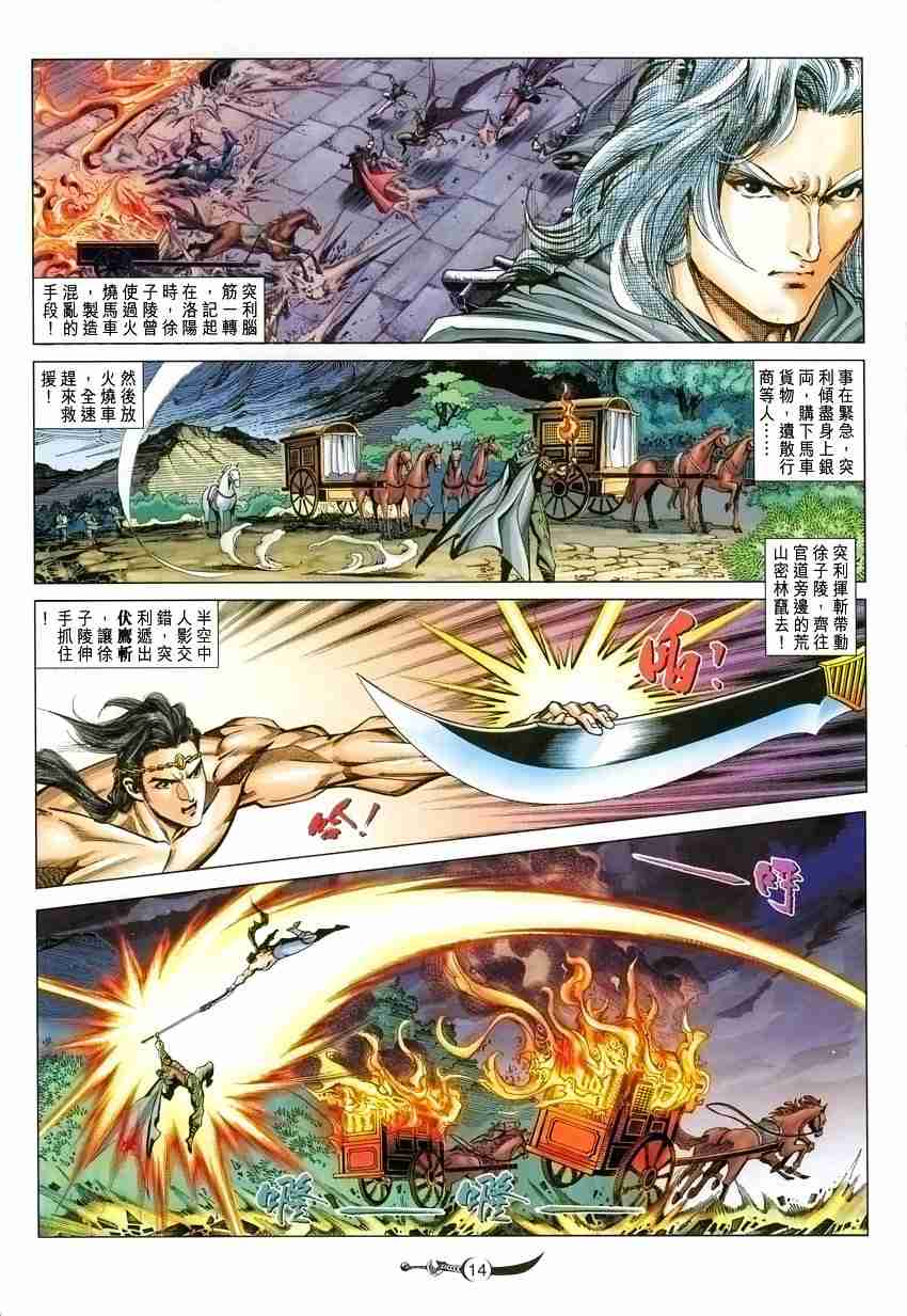 【大唐双龙传】漫画-（第98话）章节漫画下拉式图片-14.jpg