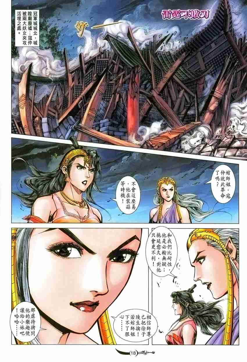 【大唐双龙传】漫画-（第98话）章节漫画下拉式图片-18.jpg