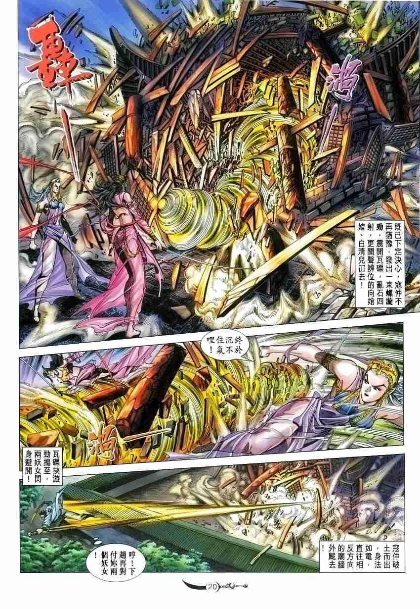 【大唐双龙传】漫画-（第98话）章节漫画下拉式图片-20.jpg
