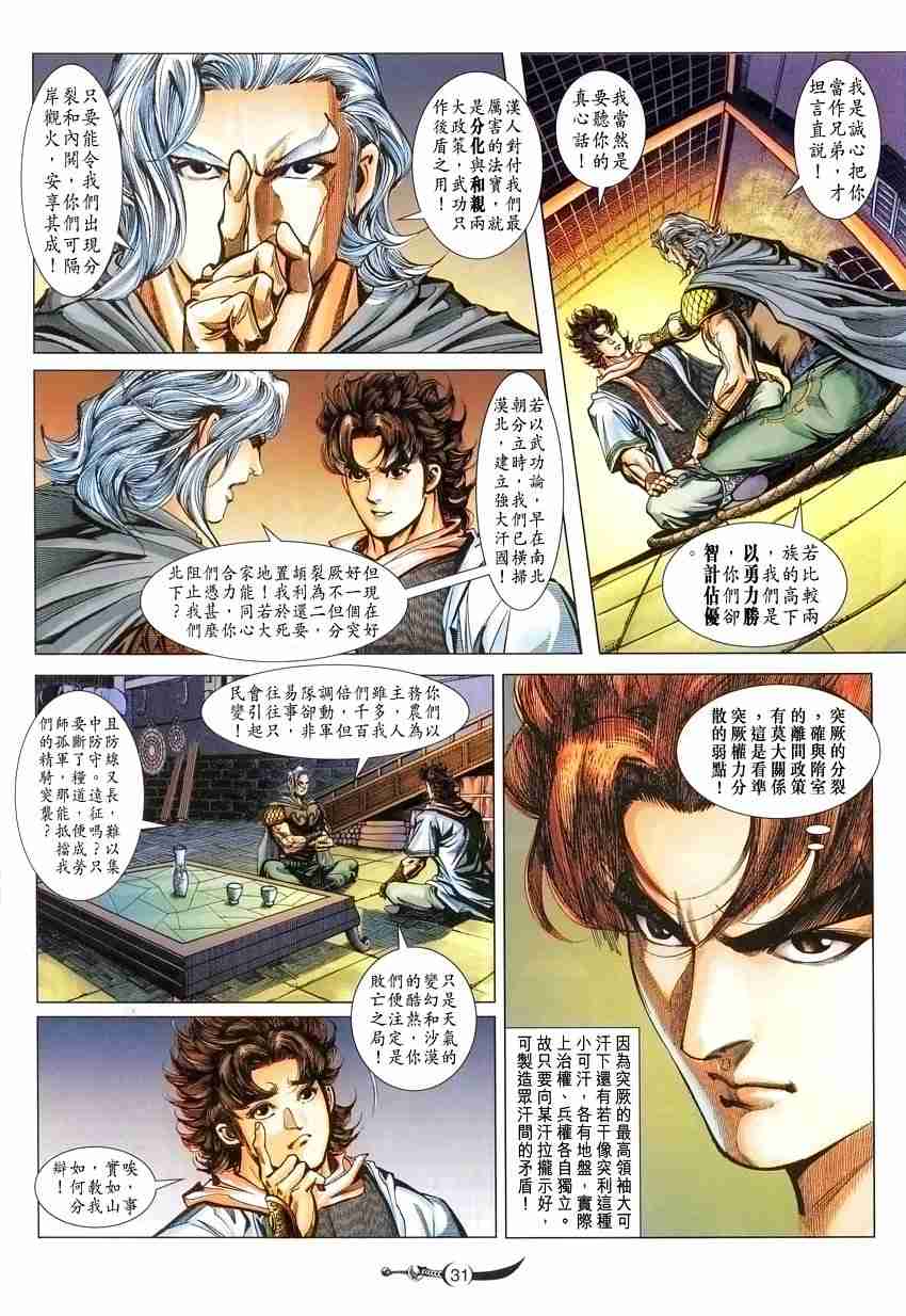 【大唐双龙传】漫画-（第98话）章节漫画下拉式图片-31.jpg
