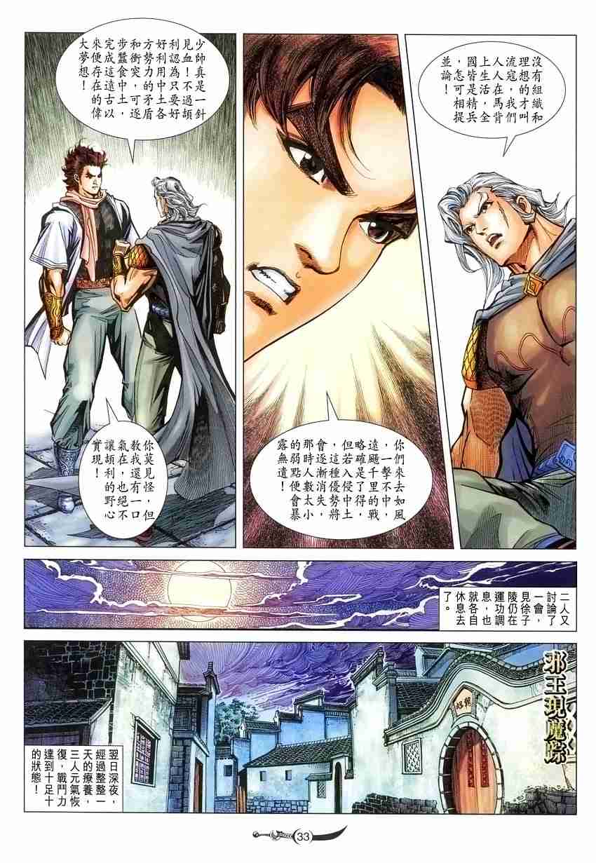 【大唐双龙传】漫画-（第98话）章节漫画下拉式图片-33.jpg
