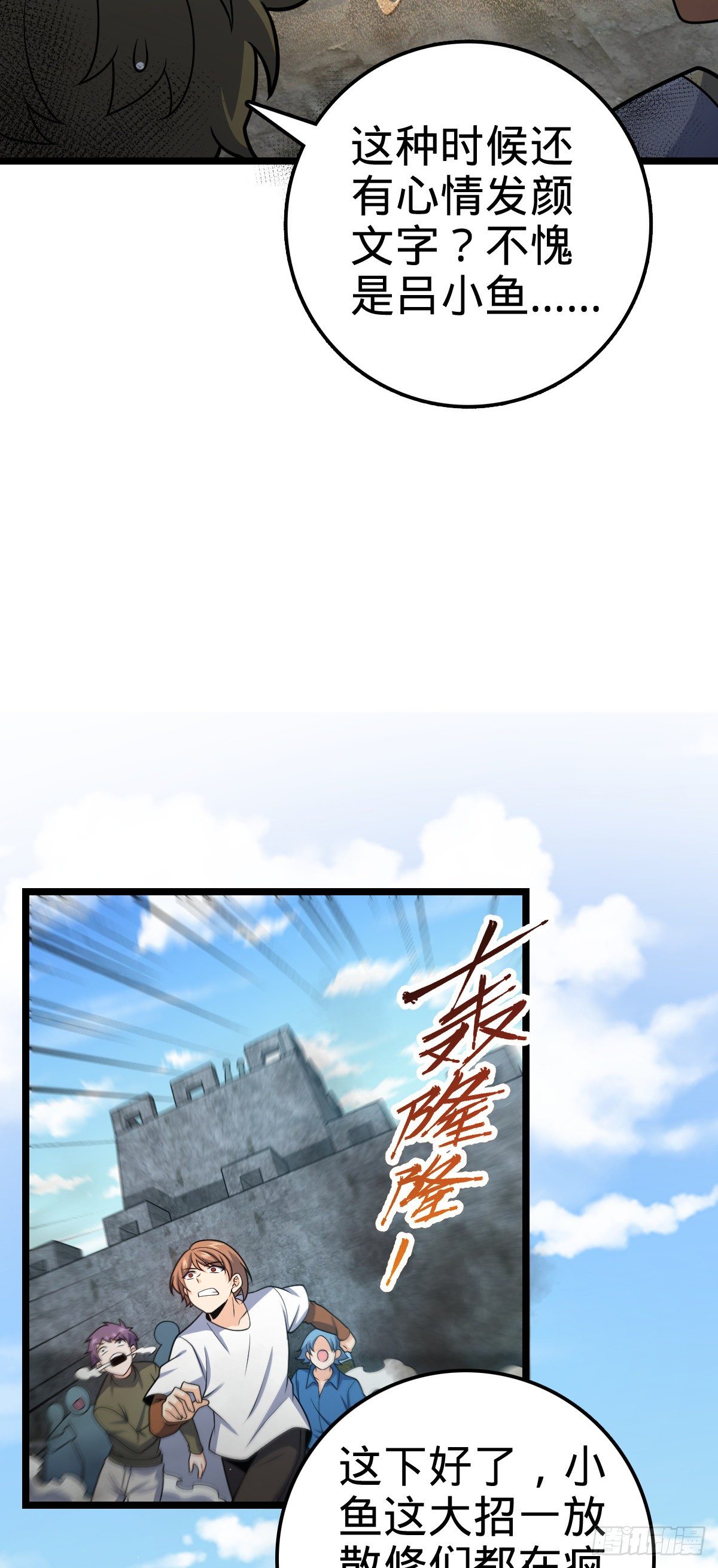 【大王饶命】漫画-（476 杀出去！）章节漫画下拉式图片-11.jpg