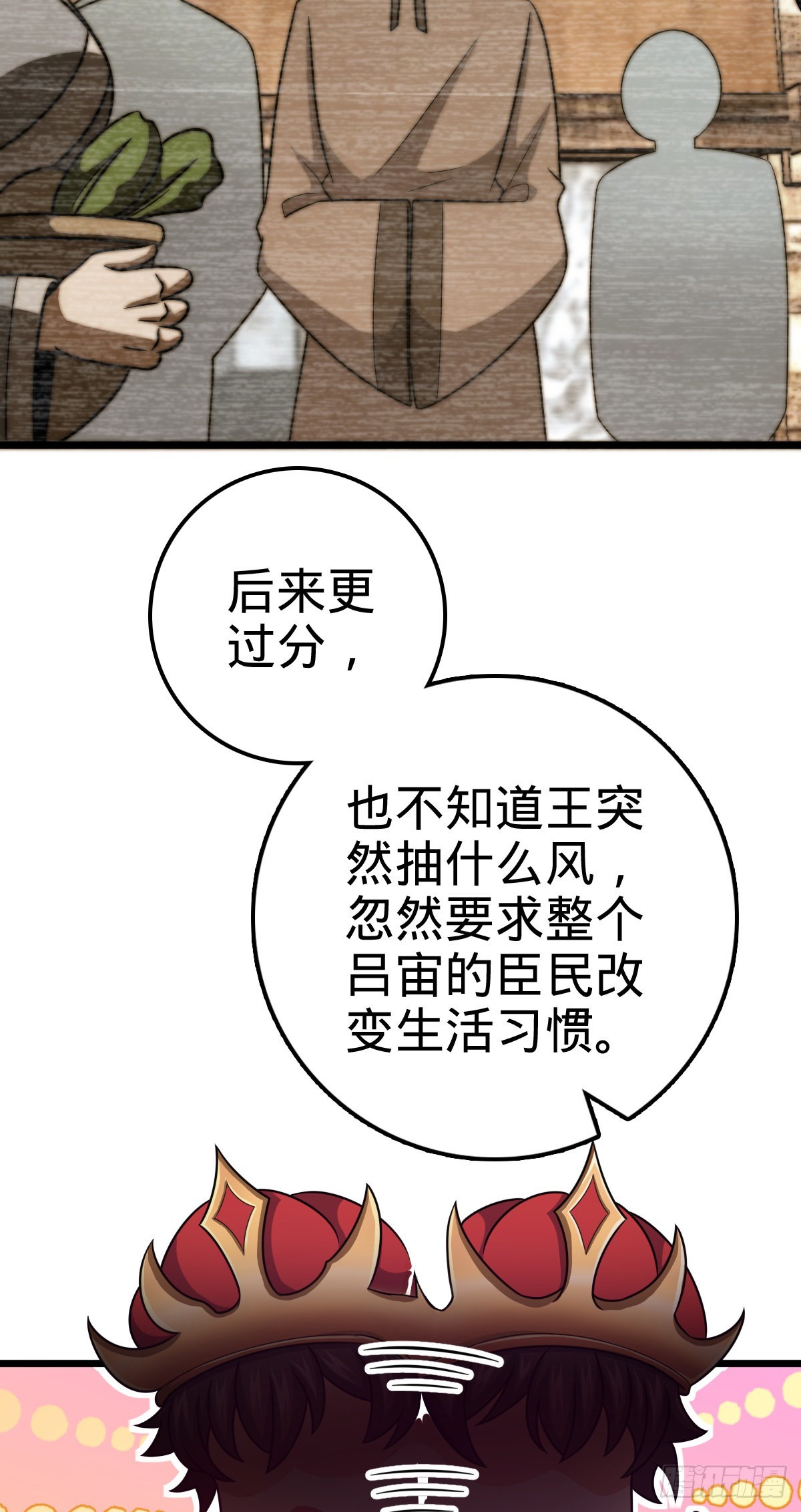 【大王饶命】漫画-（502 青楼）章节漫画下拉式图片-37.jpg