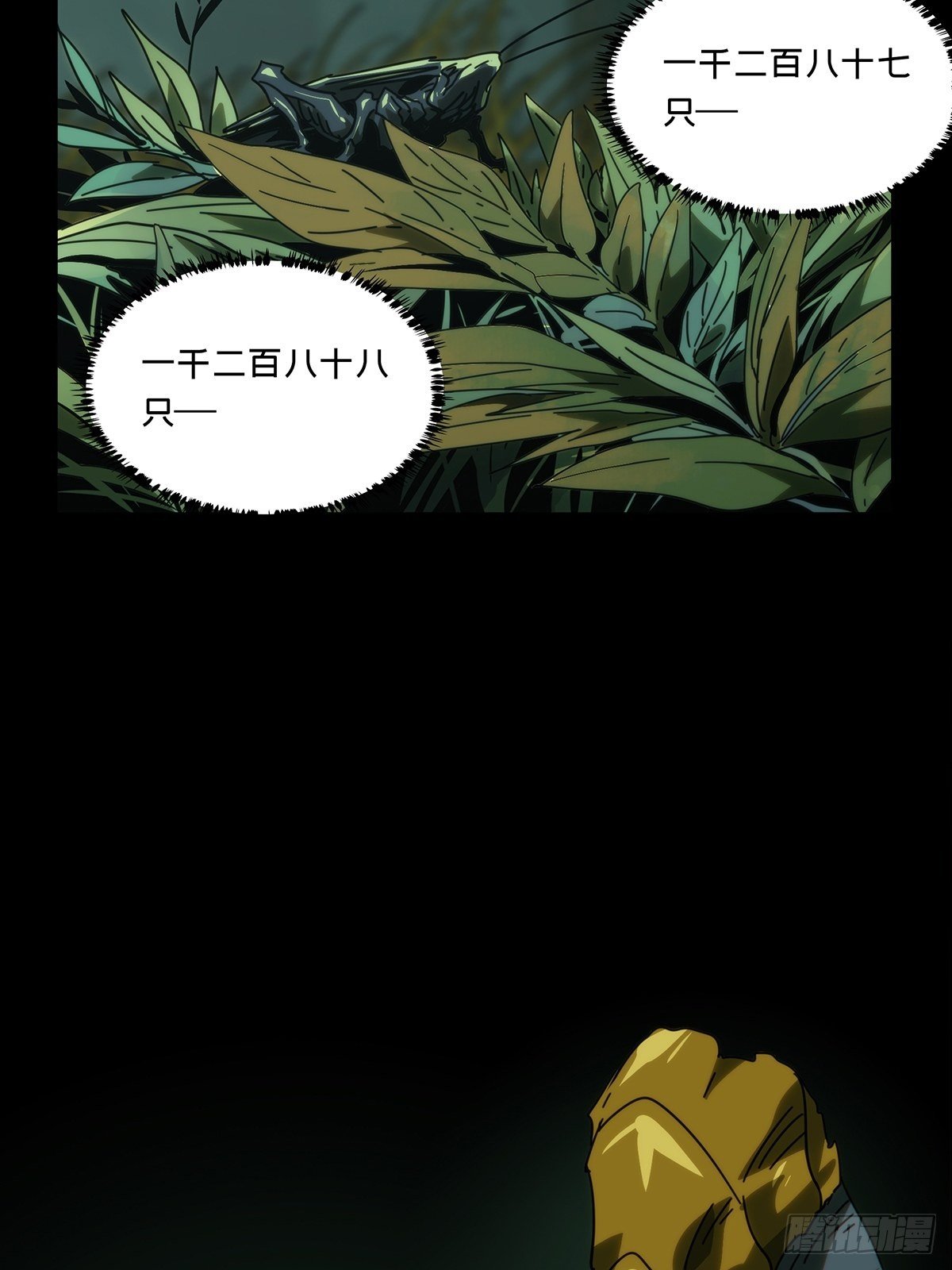 【大象无形】漫画-（第一百九十五章/贵人中）章节漫画下拉式图片-43.jpg