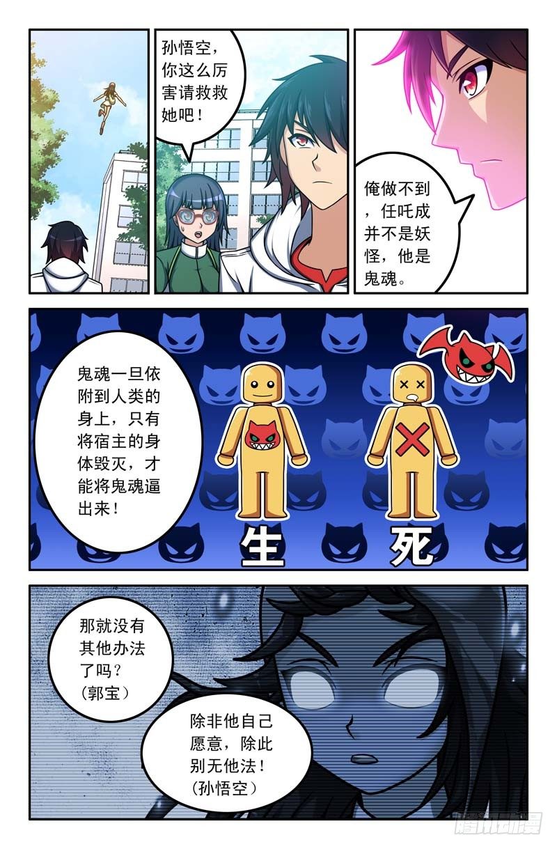 【大猿神】漫画-（11 鬼魂？）章节漫画下拉式图片-2.jpg