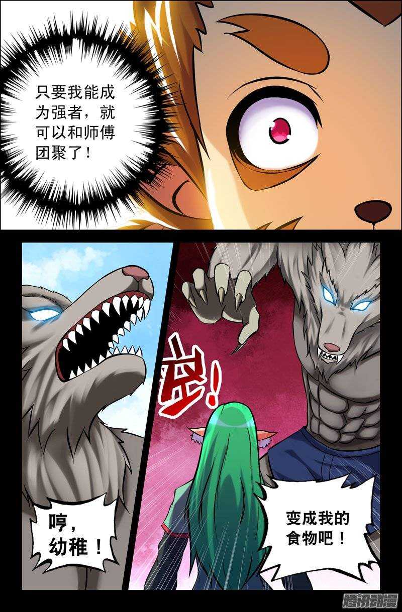 【大猿神】漫画-（108 六耳猕猴篇）章节漫画下拉式图片-3.jpg