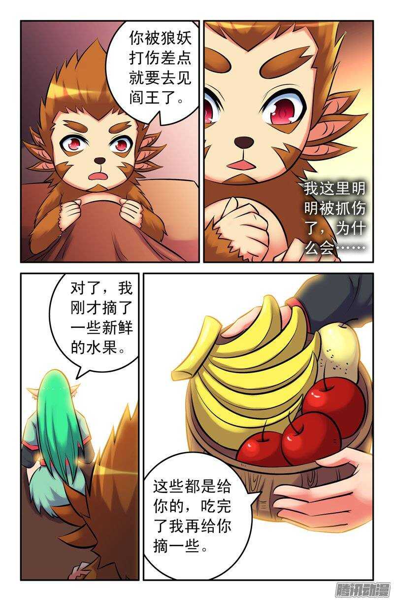 【大猿神】漫画-（110 香蕉）章节漫画下拉式图片-第4张图片