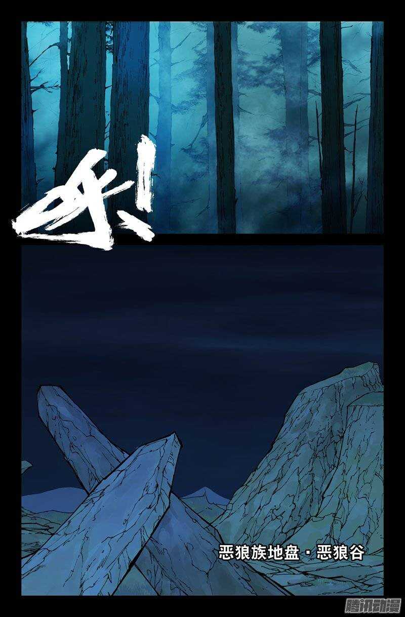 【大猿神】漫画-（111 恶狼族）章节漫画下拉式图片-1.jpg