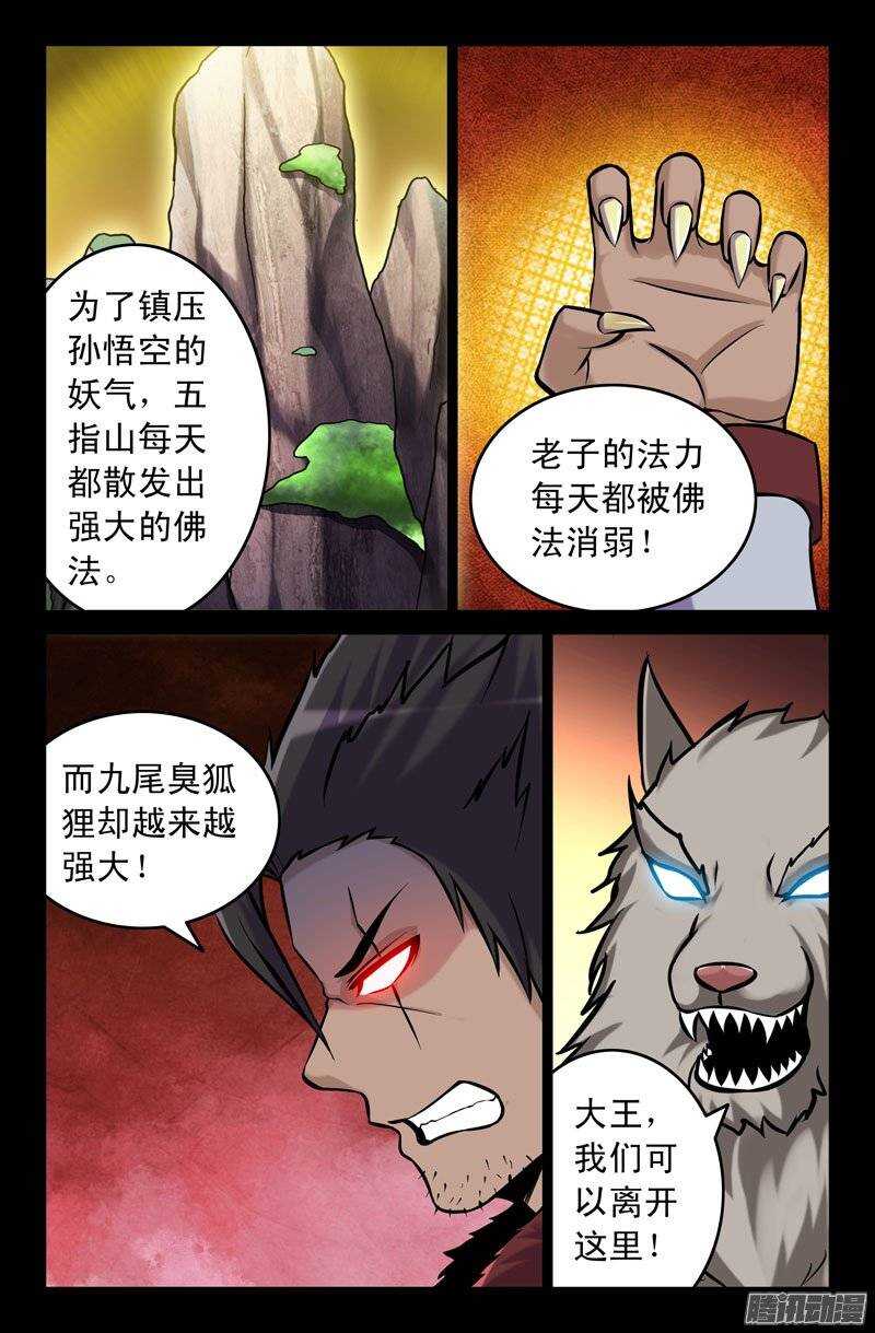 【大猿神】漫画-（111 恶狼族）章节漫画下拉式图片-7.jpg