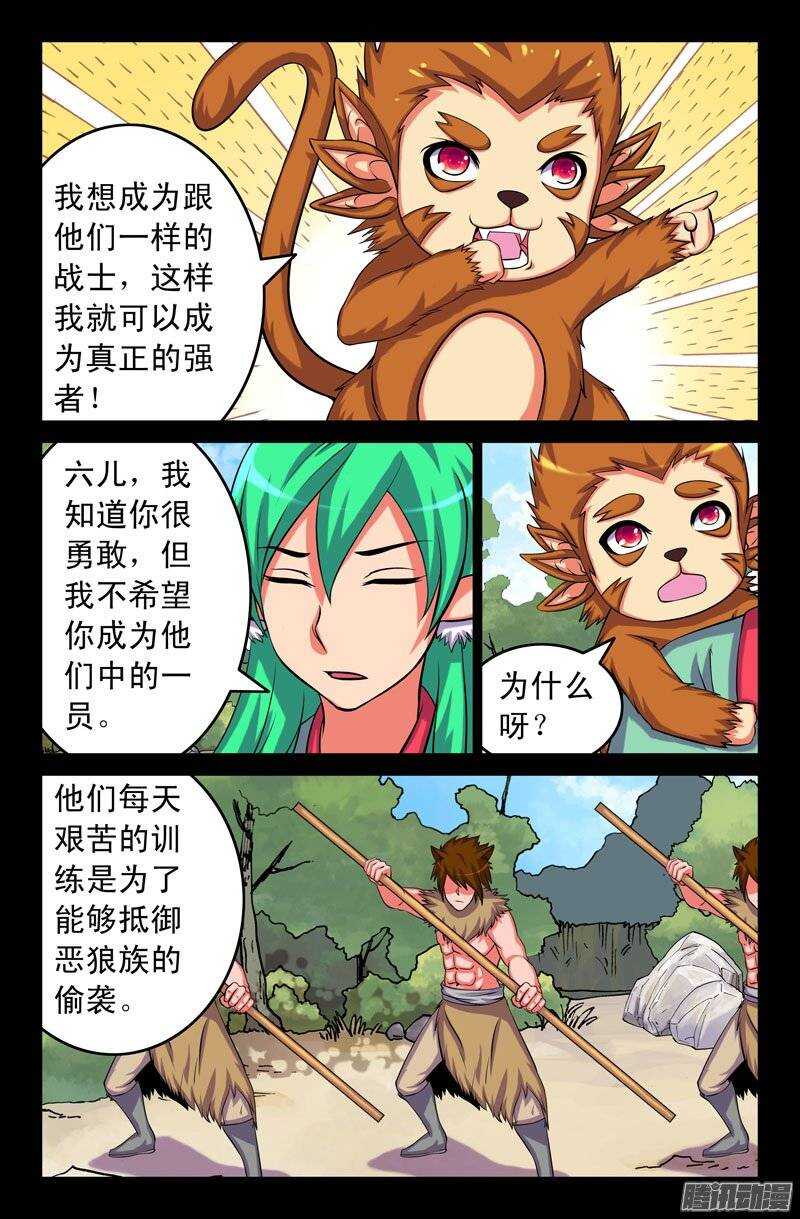 【大猿神】漫画-（113 诺卡）章节漫画下拉式图片-4.jpg