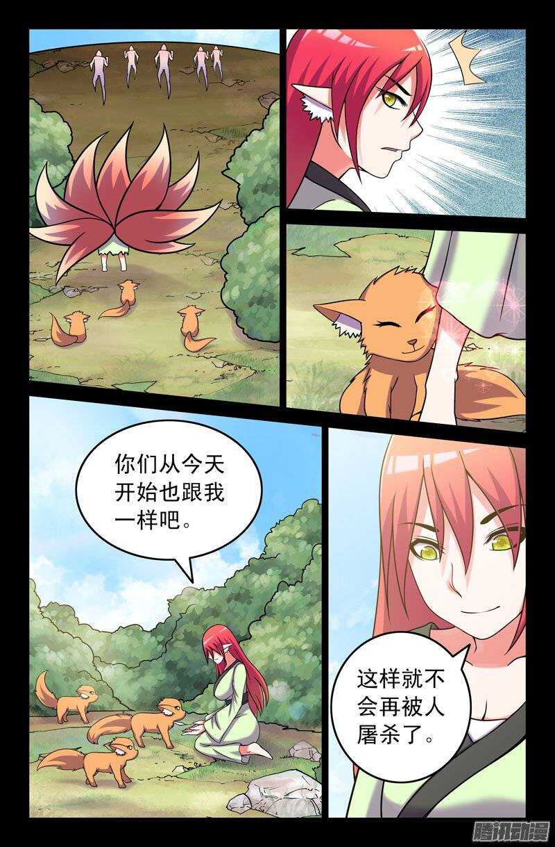 【大猿神】漫画-（115 妖狐一族的来历！）章节漫画下拉式图片-9.jpg