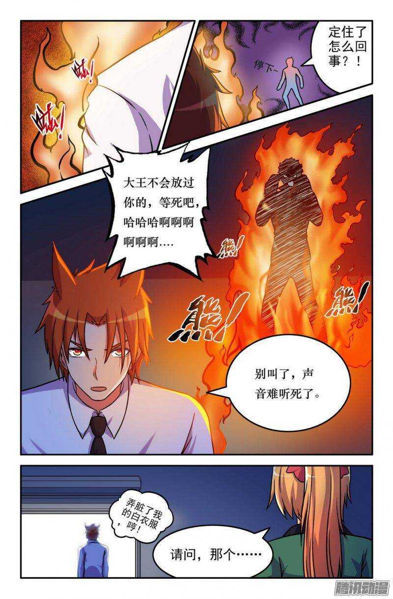 【大猿神】漫画-（156 妖火狻猊）章节漫画下拉式图片-5.jpg