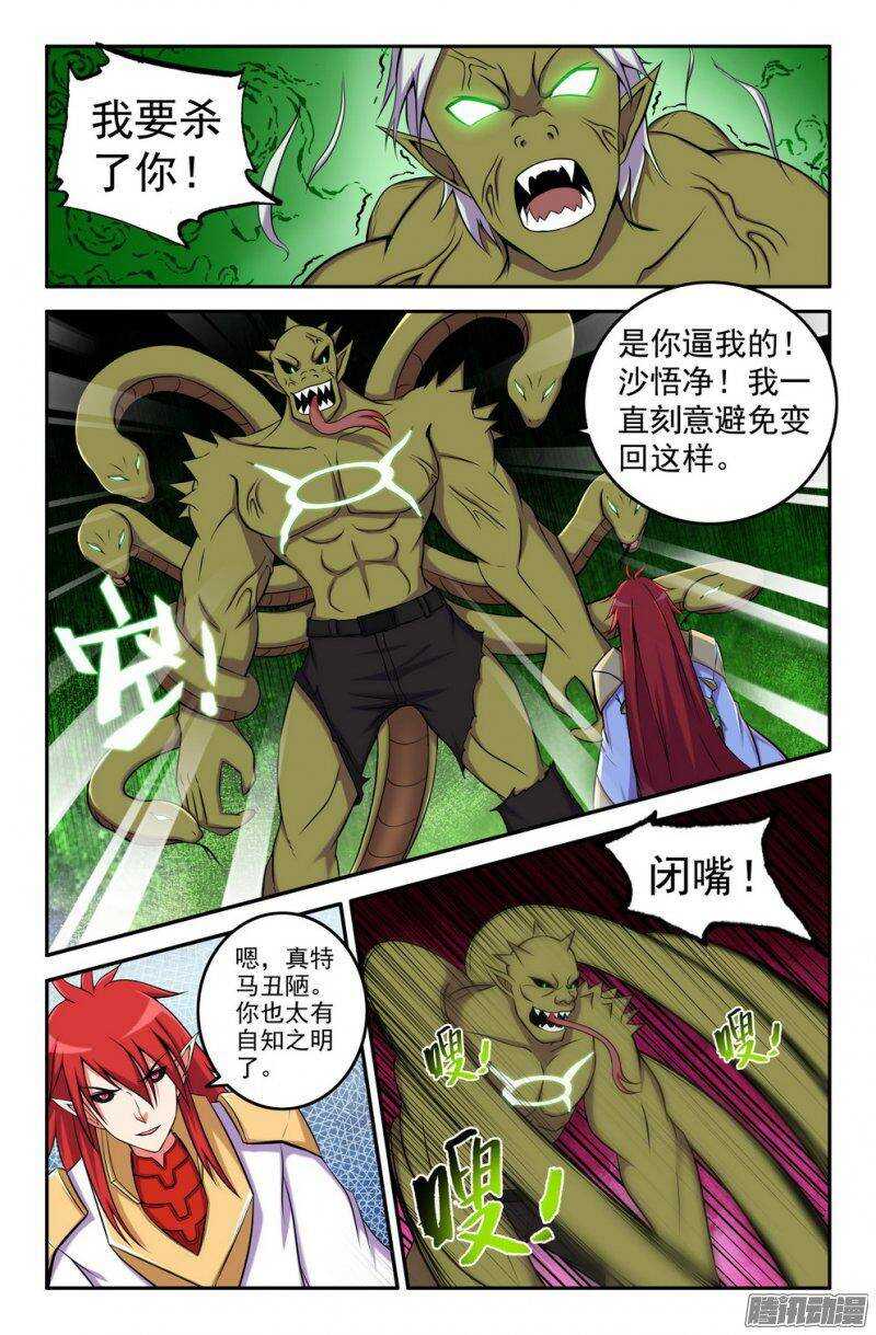 【大猿神】漫画-（160 半妖）章节漫画下拉式图片-2.jpg