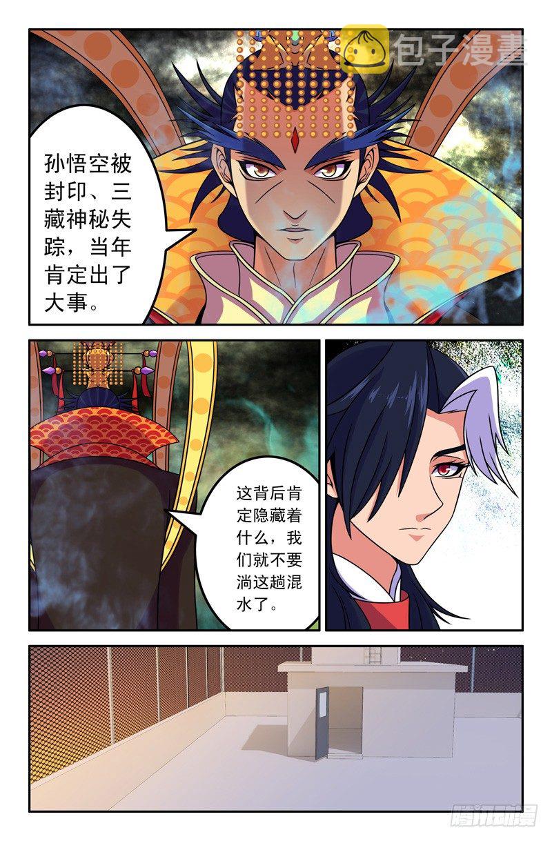 【大猿神】漫画-（21 雨过天晴）章节漫画下拉式图片-8.jpg